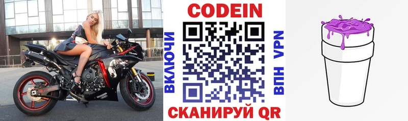 Кодеин напиток Lean (лин) Бутурлиновка